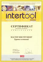 Сертификат участника выставки "INTERTOOL Moscow 2004"